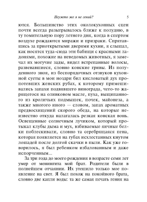Моя тайная жизнь