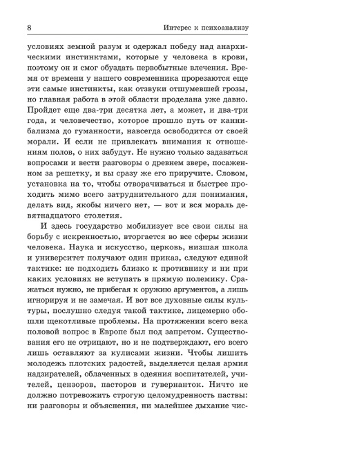 Интерес к психоанализу