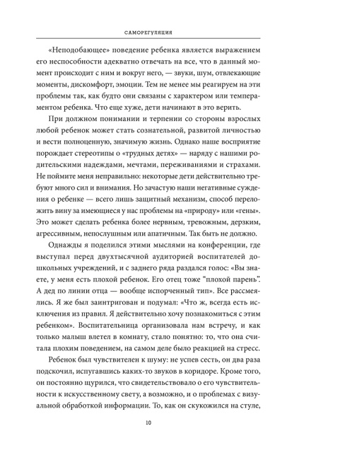 Саморегуляция: как помочь ребенку (и себе) справляться со стрессом