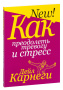 Как преодолеть тревогу и стресс