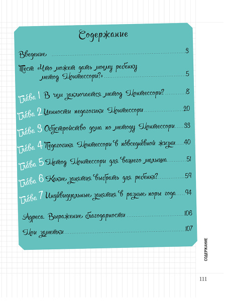 Мой маленький блокнот. Монтессори: с рождения
