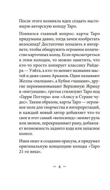 Таро 21-го века