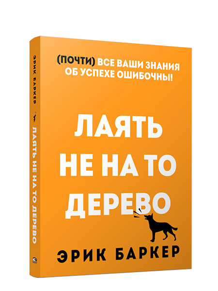 Лаять не на то дерево