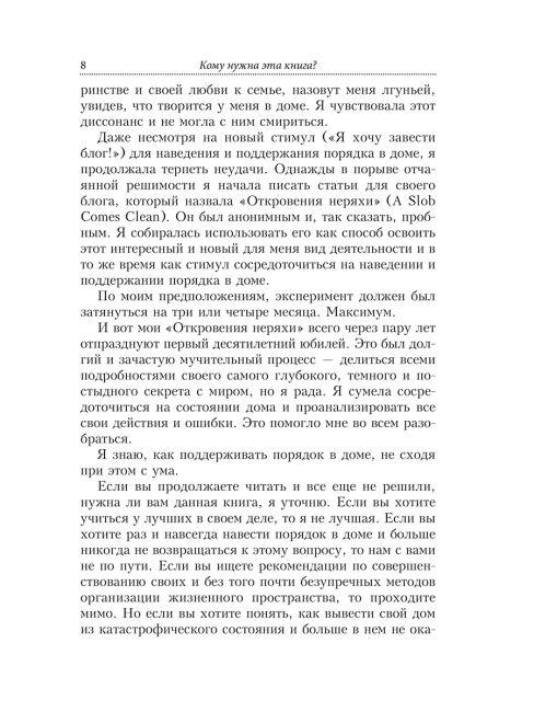 Как поддерживать порядок в доме и не сойти с ума