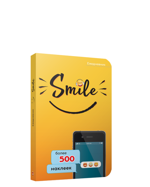 Ежедневник. Smile