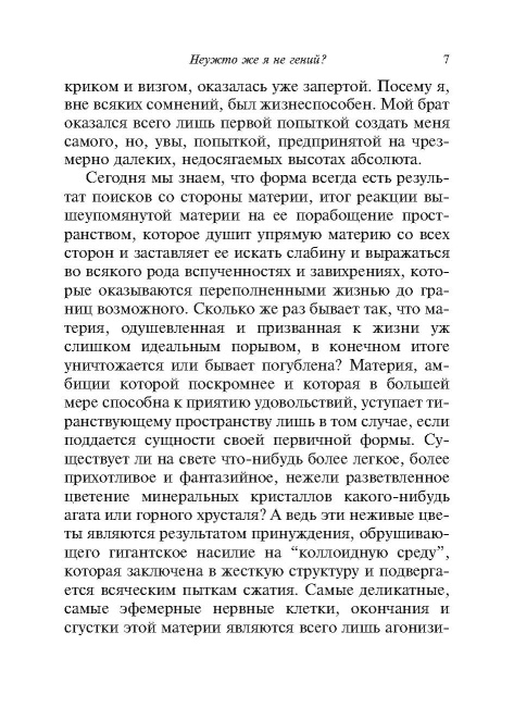 Моя тайная жизнь