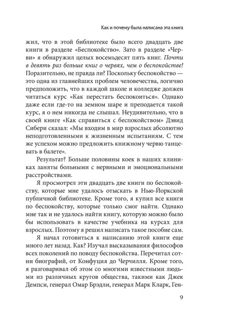 Как перестать беспокоиться и начать жить