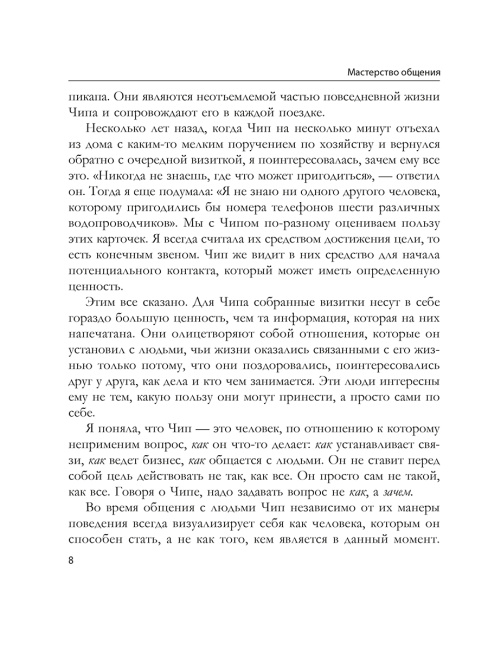 Мастерство общения