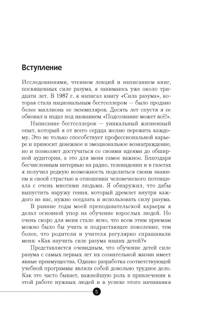 Сила разума для детей