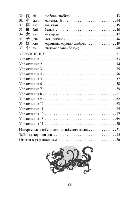 Мой первый китайский