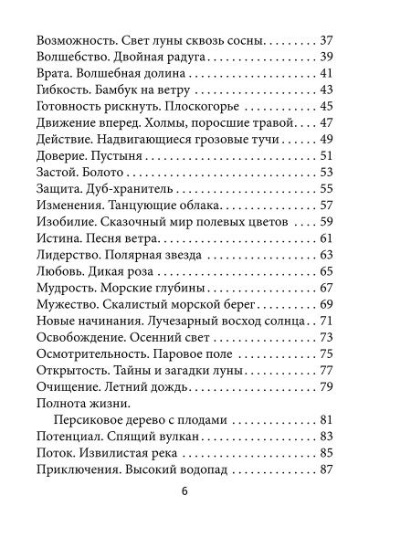 Оракул божественного предназначения(52 карты, инструкция)
