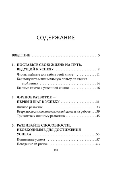 Ключи к успеху: Вы можете изменить себя