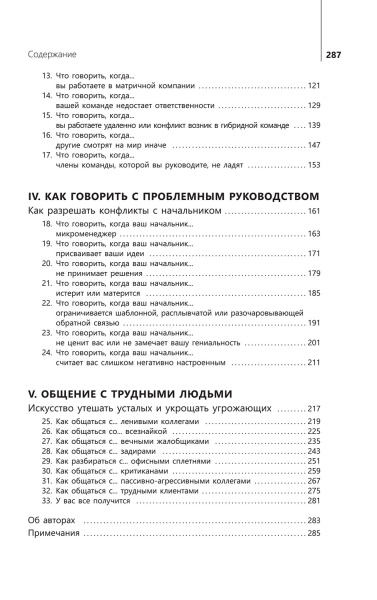 Мощные фразы для разрешения рабочих конфликтов