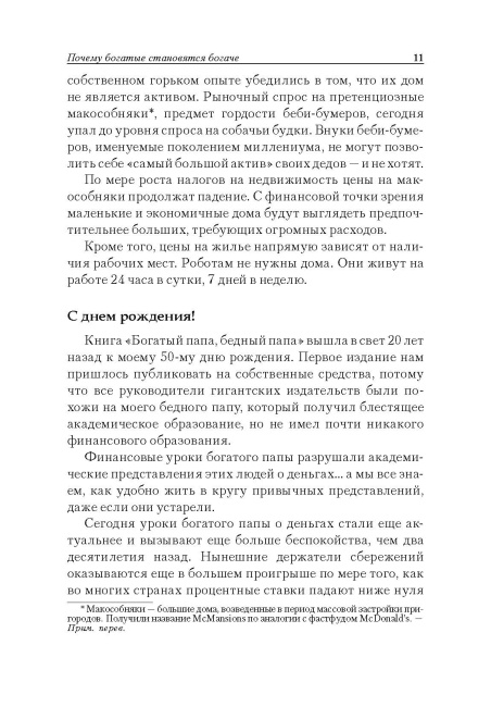 Почему богатые становятся богаче