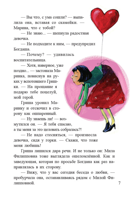 Любит, не любит... или Истории о любви и ненависти