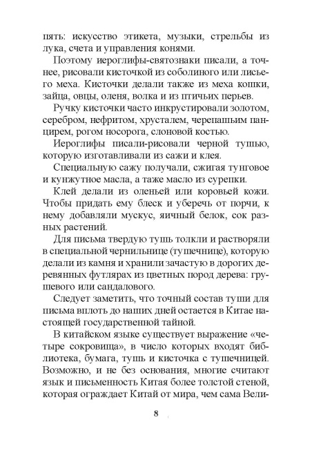 Мой первый китайский