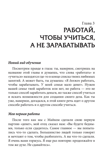Богатый папа, бедный папа для подростков
