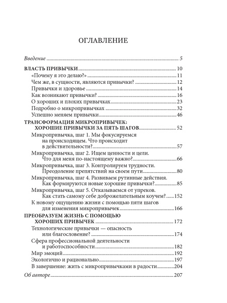 Микропривычки