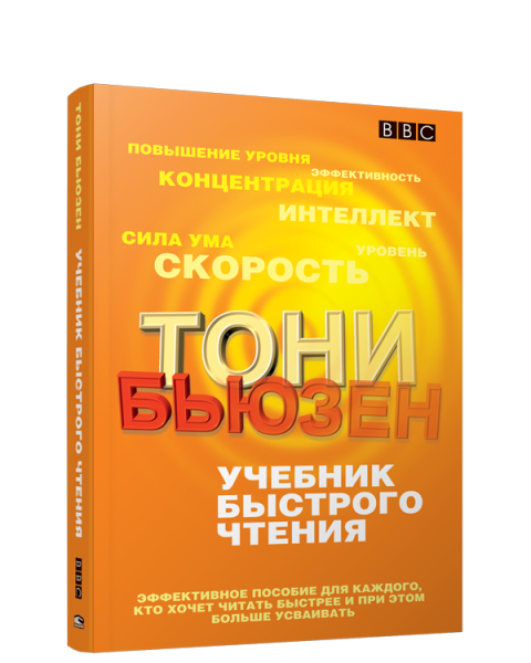 Учебник быстрого чтения