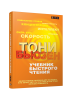 Учебник быстрого чтения