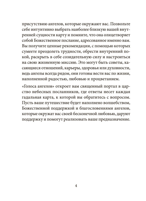 Голоса ангелов