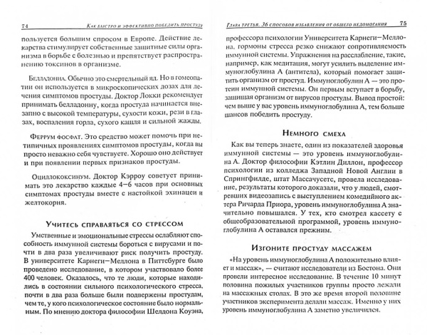 Как быстро и эффективно победить простуду