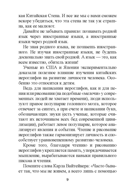 Мой первый китайский