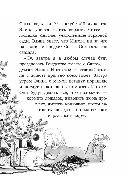 Вперёд, Сигге!