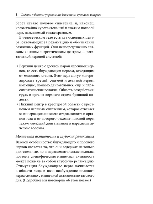 Сидеть — болеть: упражнения для спины, суставов и нервов