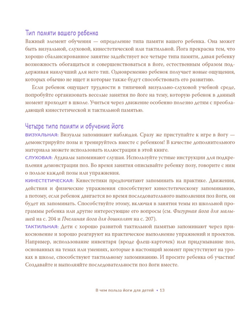 Научите ребёнка йоге