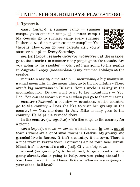 Английский язык на «отлично» с QR-кодами. Правила чтения и грамматики. 5 класс