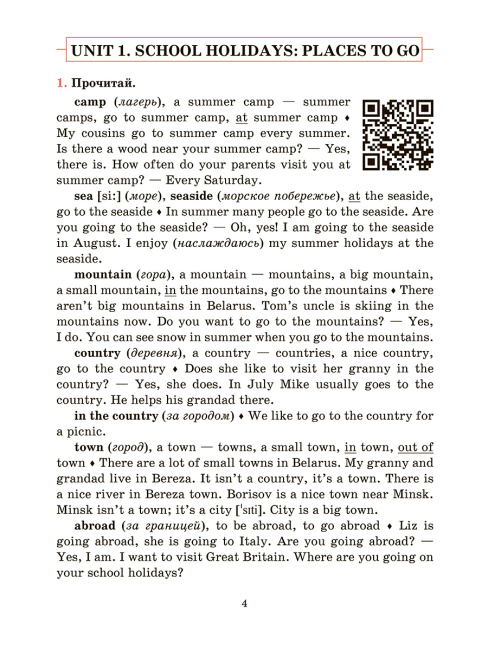 Английский язык на «отлично» с QR-кодами. Правила чтения и грамматики. 5 класс