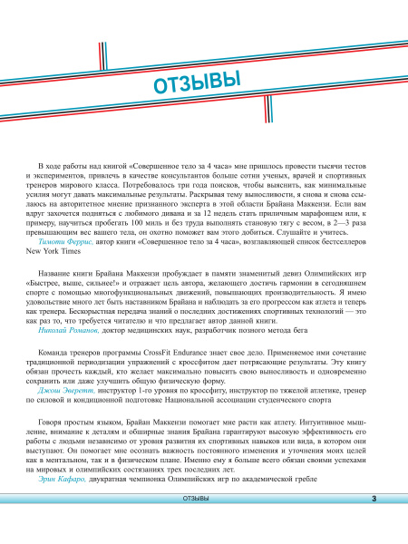 Сила. Скорость. Выносливость