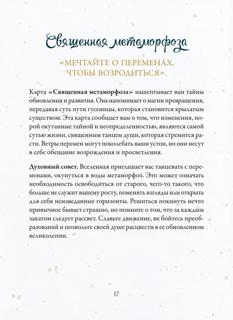 Эхо подсознания. Оракул    