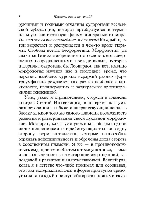 Моя тайная жизнь