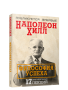 Философия успеха: 17 оригинальных лекций