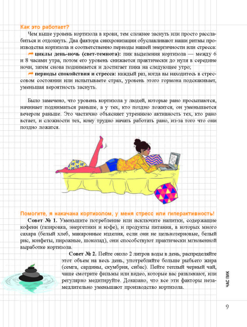 Мой Блокнот. Идеальный тайминг