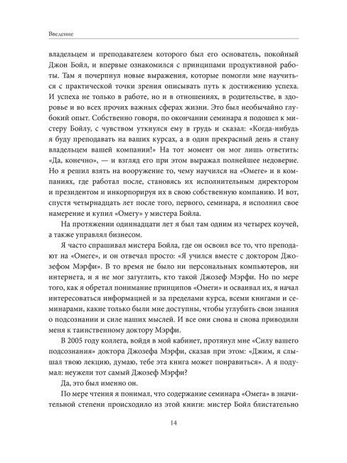 Развивайте силу вашего подсознания