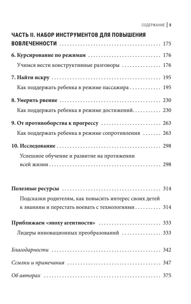 Апатия у подростков: Как помочь взрослеющим детям лучше учиться, лучше себя чувствовать и лучше жить