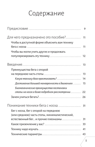 Правильная техника бега с опорой на переднюю часть стопы