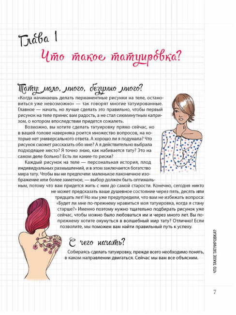 Мой Блокнот. Татуировки