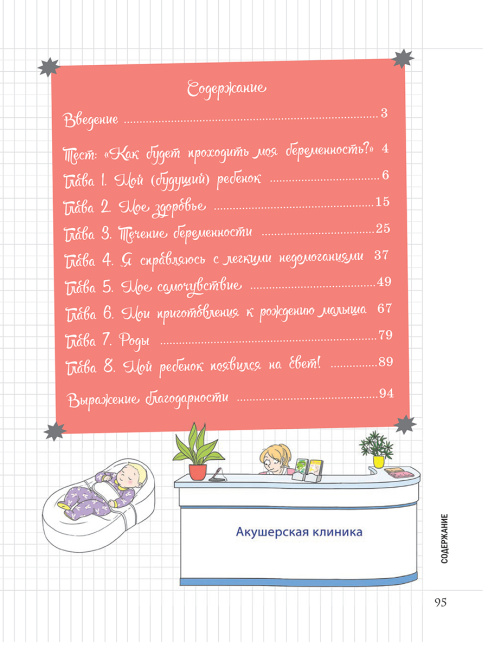 Мой маленький Блокнот. Моя беременность: всё натуральное
