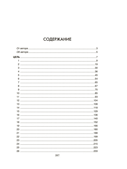 Цель: процесс непрерывного улучшения. Специальное издание