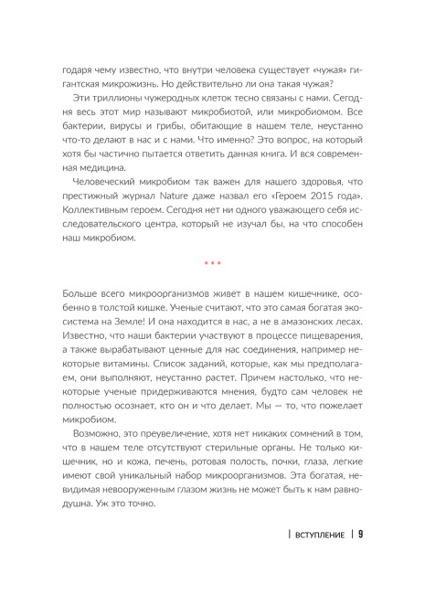 Человек на бактериях