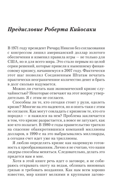 Заговор богатых