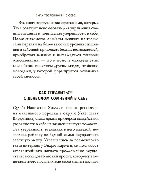 Сила уверенности в себе