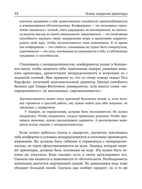 Новые лидерские ориентиры