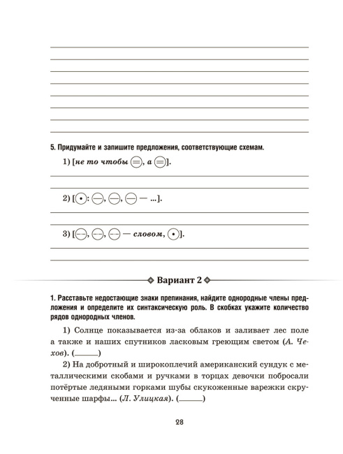 Русский язык: проверочные работы для тематического и итогового контроля. 11 класс