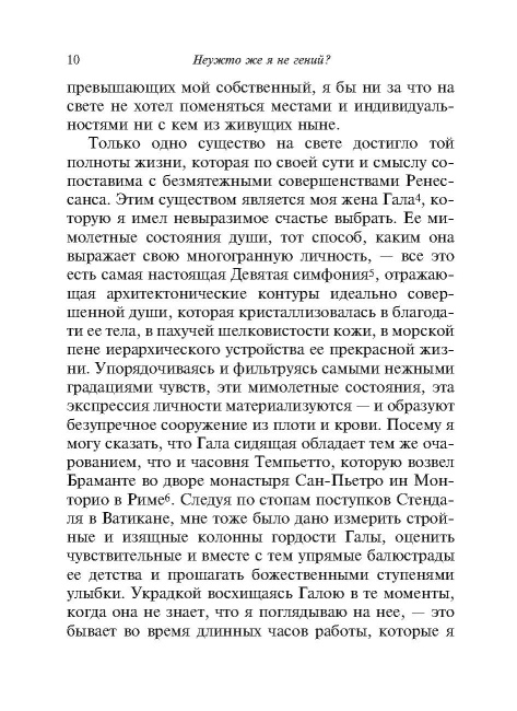 Моя тайная жизнь