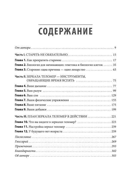 Стареть не обязательно! Чудо теломер